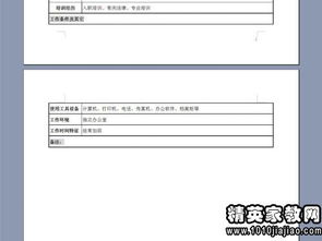 電力工程師職位說(shuō)明書(shū)